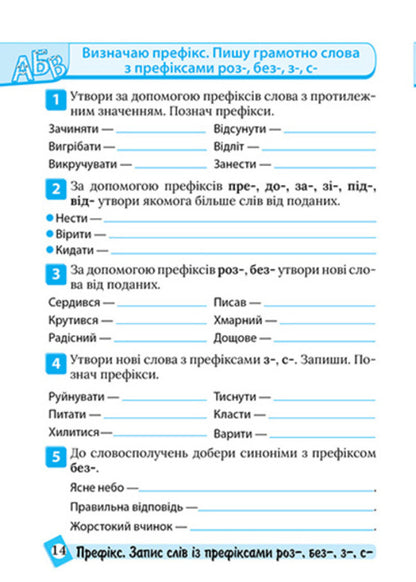 Ukrainian Language. 3Rd Grade - Укранська мова. 3 клас Ksenia Shevchenko - Ксеня Шевченка 9786175244647-4