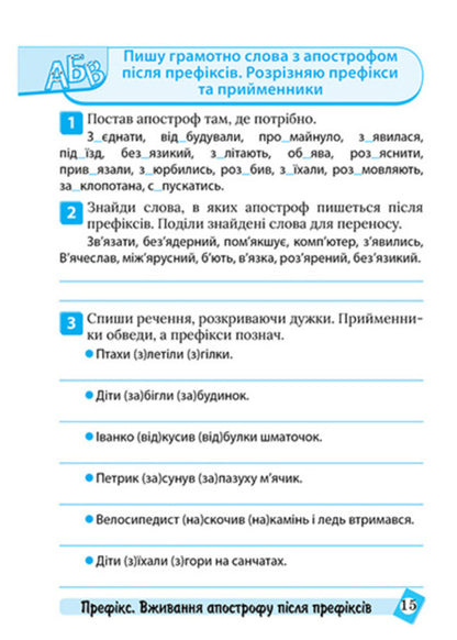 Ukrainian Language. 3Rd Grade - Укранська мова. 3 клас Ksenia Shevchenko - Ксеня Шевченка 9786175244647-5