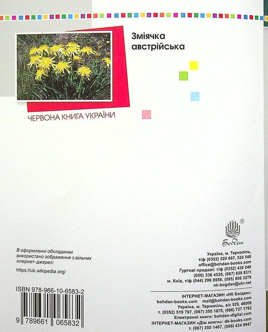 Ukrainian Language. 3Rd Grade Diagnostic Works / Українська мова. 3 клас. Діагностичні роботи Natalia Budnaya / Наталія Будна 9789661065832-2