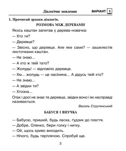 Ukrainian Language. 3Rd Grade Diagnostic Works / Українська мова. 3 клас. Діагностичні роботи Natalia Budnaya / Наталія Будна 9789661065832-3
