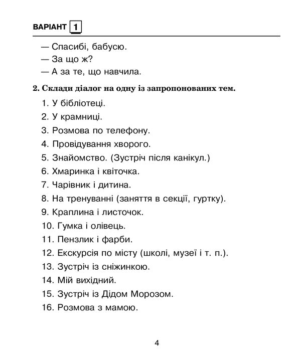 Ukrainian Language. 3Rd Grade Diagnostic Works / Українська мова. 3 клас. Діагностичні роботи Natalia Budnaya / Наталія Будна 9789661065832-4