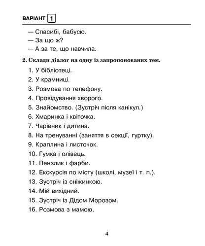 Ukrainian Language. 3Rd Grade Diagnostic Works / Українська мова. 3 клас. Діагностичні роботи Natalia Budnaya / Наталія Будна 9789661065832-4
