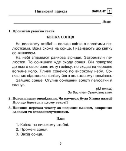 Ukrainian Language. 3Rd Grade Diagnostic Works / Українська мова. 3 клас. Діагностичні роботи Natalia Budnaya / Наталія Будна 9789661065832-5