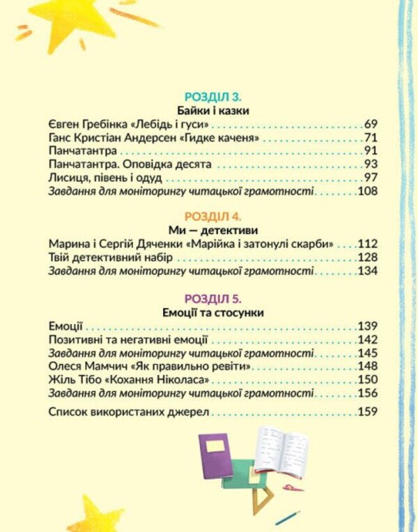 Ukrainian Language. 4Th Grade A Book To Read. Part 1 - Укранська мова. 4 клас. Книжка для читання. Частина 1 Inna Bolshakova, Igor Hvorostyany - нна Большакова, гор Хворостяний 9786170999719-4