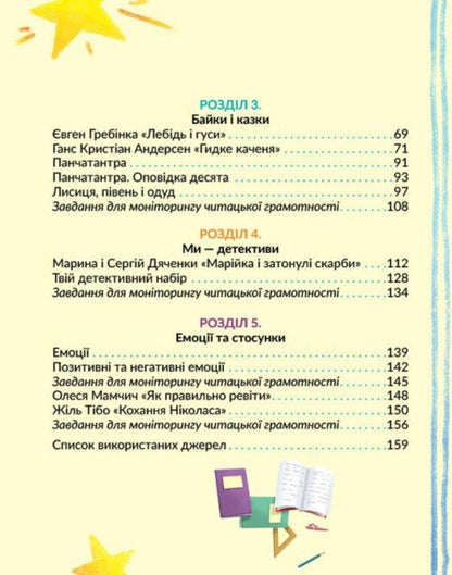 Ukrainian Language. 4Th Grade A Book To Read. Part 1 - Укранська мова. 4 клас. Книжка для читання. Частина 1 Inna Bolshakova, Igor Hvorostyany - нна Большакова, гор Хворостяний 9786170999719-4