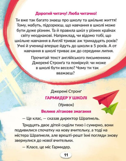 Ukrainian Language. 4Th Grade A Book To Read. Part 1 - Укранська мова. 4 клас. Книжка для читання. Частина 1 Inna Bolshakova, Igor Hvorostyany - нна Большакова, гор Хворостяний 9786170999719-6