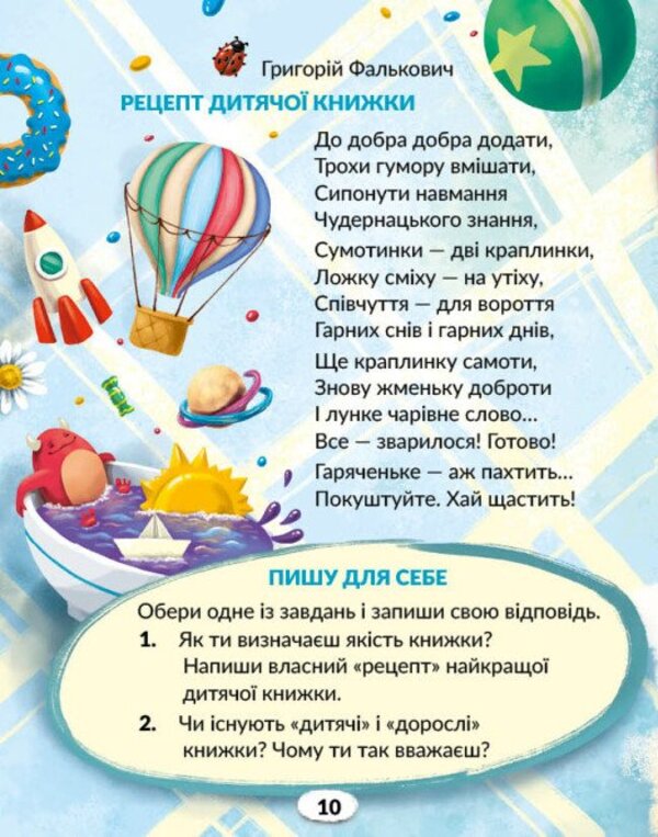 Ukrainian Language. 4Th Grade A Book To Read. Part 1 - Укранська мова. 4 клас. Книжка для читання. Частина 1 Inna Bolshakova, Igor Hvorostyany - нна Большакова, гор Хворостяний 9786170999719-5