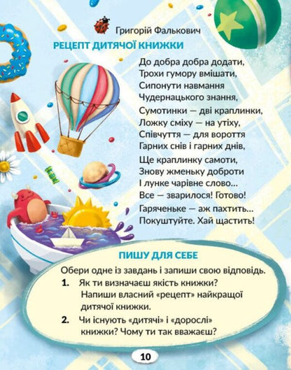 Ukrainian Language. 4Th Grade A Book To Read. Part 1 - Укранська мова. 4 клас. Книжка для читання. Частина 1 Inna Bolshakova, Igor Hvorostyany - нна Большакова, гор Хворостяний 9786170999719-5