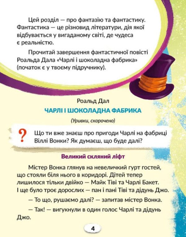 Ukrainian Language. 4Th Grade A Book To Read. Part 2 - Укранська мова. 4 клас. Книжка для читання. Частина 2 Inna Bolshakova, Igor Hvorostyany - нна Большакова, гор Хворостяний 9786178773410-5