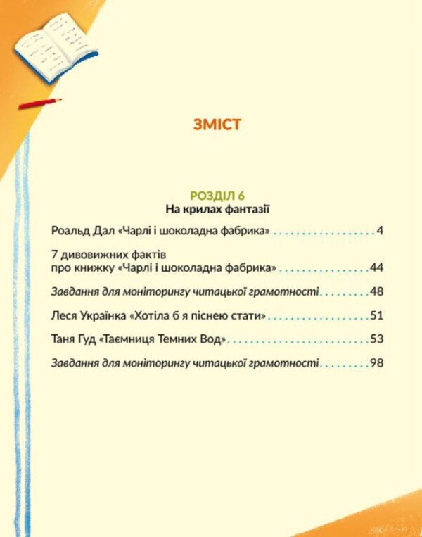 Ukrainian Language. 4Th Grade A Book To Read. Part 2 - Укранська мова. 4 клас. Книжка для читання. Частина 2 Inna Bolshakova, Igor Hvorostyany - нна Большакова, гор Хворостяний 9786178773410-3