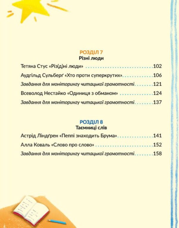 Ukrainian Language. 4Th Grade A Book To Read. Part 2 - Укранська мова. 4 клас. Книжка для читання. Частина 2 Inna Bolshakova, Igor Hvorostyany - нна Большакова, гор Хворостяний 9786178773410-4