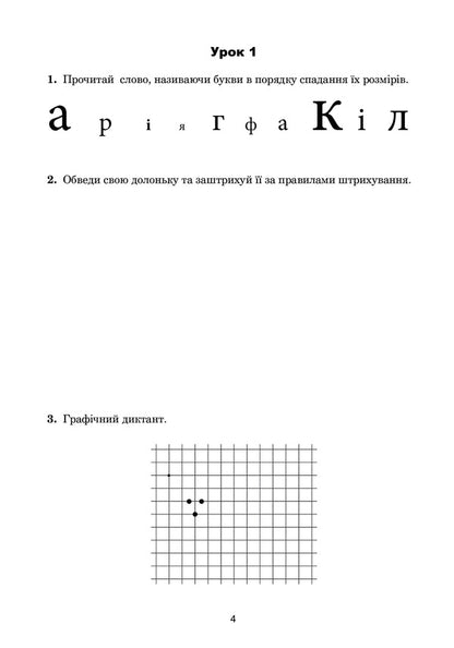 Ukrainian Language. 4Th Grade Calligraphy Notebook / Українська мова. 4 клас. Зошит з каліграфії Tamara Dudyunova / Тамара Дудюнова 9789661067133-4