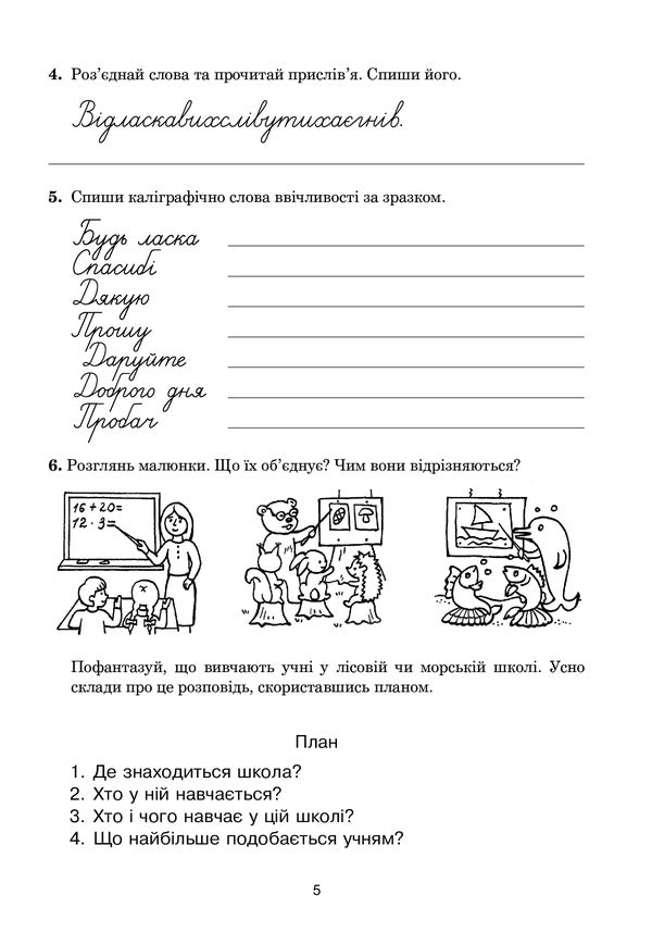 Ukrainian Language. 4Th Grade Calligraphy Notebook / Українська мова. 4 клас. Зошит з каліграфії Tamara Dudyunova / Тамара Дудюнова 9789661067133-5