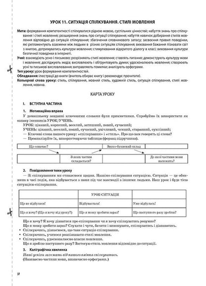 Ukrainian Language. 4Th Grade Part 1 (Based On The Textbook Of O. I. Bolshakova, I. Hvorostyanyi) / Українська мова. 4 клас. Частина 1 (за підручником О. І. Большакової, І. Г. Хворостяного) Svetlana Oleynyk / Світлана Олійник 9786170041005-4