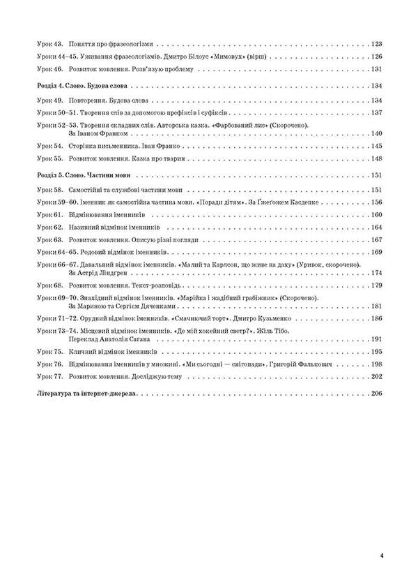 Ukrainian Language. 4Th Grade Part 1 (Based On The Textbook Of O. I. Bolshakova, I. Hvorostyanyi) / Українська мова. 4 клас. Частина 1 (за підручником О. І. Большакової, І. Г. Хворостяного) Svetlana Oleynyk / Світлана Олійник 9786170041005-3