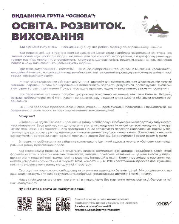Ukrainian Language. 4Th Grade Part 2 (Based On The Textbook By O.I. Bolshakova, I.H. Hvorostyanyi) / Українська мова. 4 клас. Частина 2 (за підручником О. І. Большакової, І. Г. Хворостяного) Svetlana Oleynyk / Світлана Олійник 9786170040640-3