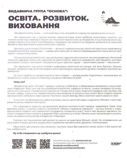 Ukrainian Language. 4Th Grade Part 2 (Based On The Textbook By O.I. Bolshakova, I.H. Hvorostyanyi) / Українська мова. 4 клас. Частина 2 (за підручником О. І. Большакової, І. Г. Хворостяного) Svetlana Oleynyk / Світлана Олійник 9786170040640-3