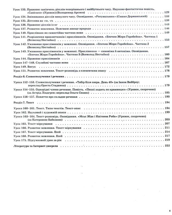 Ukrainian Language. 4Th Grade Part 2 (Based On The Textbook By O.I. Bolshakova, I.H. Hvorostyanyi) / Українська мова. 4 клас. Частина 2 (за підручником О. І. Большакової, І. Г. Хворостяного) Svetlana Oleynyk / Світлана Олійник 9786170040640-5