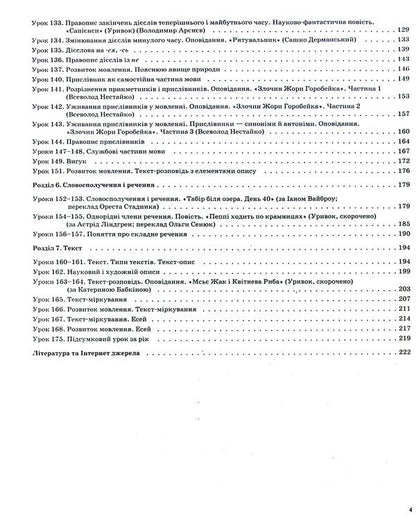 Ukrainian Language. 4Th Grade Part 2 (Based On The Textbook By O.I. Bolshakova, I.H. Hvorostyanyi) / Українська мова. 4 клас. Частина 2 (за підручником О. І. Большакової, І. Г. Хворостяного) Svetlana Oleynyk / Світлана Олійник 9786170040640-5