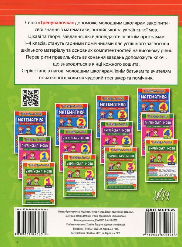 Ukrainian Language. 4Th Grade Workbook Of Practical Tasks - Укранська мова. 4 клас. Зошит практичних завдань Julia Sykora - Юля Скора 9789662845631-2