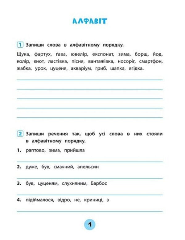 Ukrainian Language. 4Th Grade Workbook Of Practical Tasks - Укранська мова. 4 клас. Зошит практичних завдань Julia Sykora - Юля Скора 9789662845631-3
