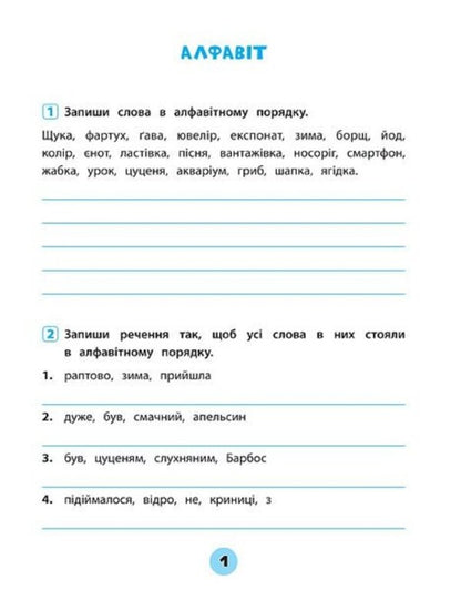 Ukrainian Language. 4Th Grade Workbook Of Practical Tasks - Укранська мова. 4 клас. Зошит практичних завдань Julia Sykora - Юля Скора 9789662845631-3