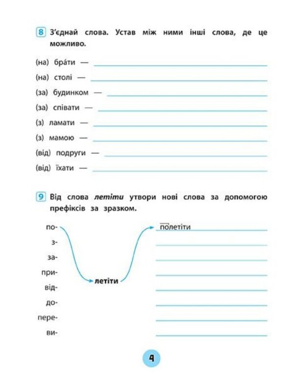 Ukrainian Language. 4Th Grade Workbook Of Practical Tasks - Укранська мова. 4 клас. Зошит практичних завдань Julia Sykora - Юля Скора 9789662845631-4