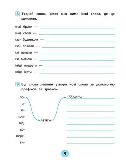 Ukrainian Language. 4Th Grade Workbook Of Practical Tasks - Укранська мова. 4 клас. Зошит практичних завдань Julia Sykora - Юля Скора 9789662845631-4