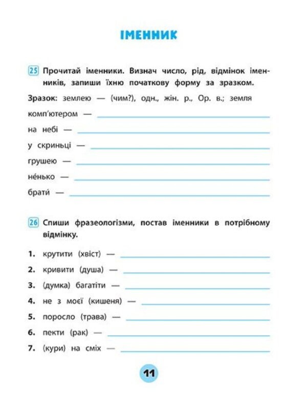 Ukrainian Language. 4Th Grade Workbook Of Practical Tasks - Укранська мова. 4 клас. Зошит практичних завдань Julia Sykora - Юля Скора 9789662845631-5