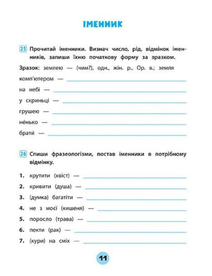 Ukrainian Language. 4Th Grade Workbook Of Practical Tasks - Укранська мова. 4 клас. Зошит практичних завдань Julia Sykora - Юля Скора 9789662845631-5