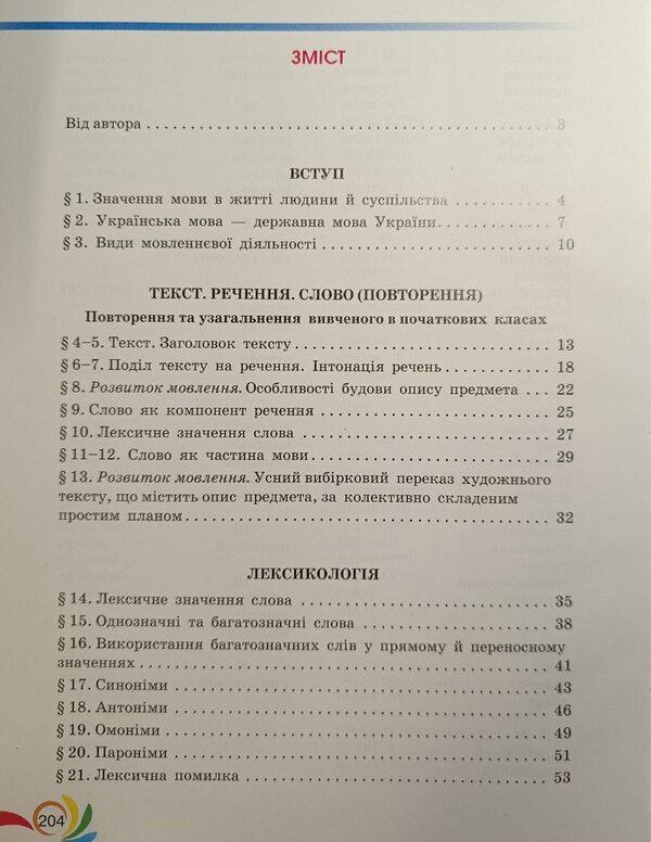Ukrainian Language. 5Th Grade / Українська мова. 5 клас Alexander Avramenko / Александр Авраменко 9789663499178-3