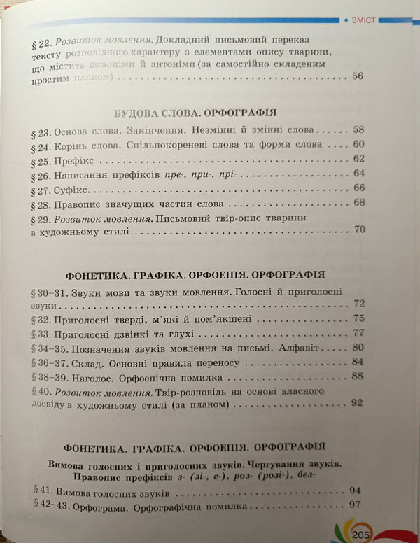 Ukrainian Language. 5Th Grade / Українська мова. 5 клас Alexander Avramenko / Александр Авраменко 9789663499178-4