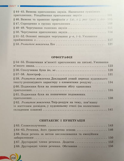 Ukrainian Language. 5Th Grade / Українська мова. 5 клас Alexander Avramenko / Александр Авраменко 9789663499178-5