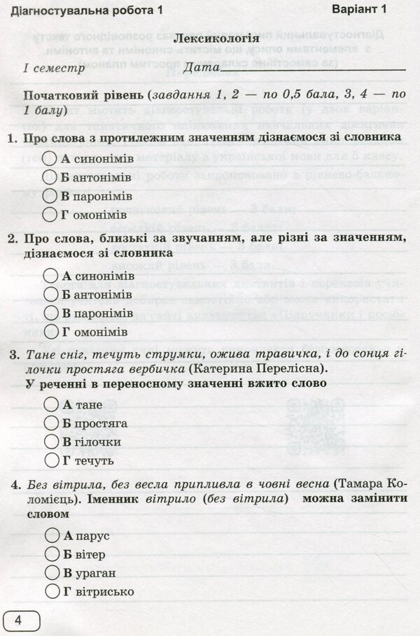 Ukrainian Language. 5Th Grade Notebook For Diagnostic Works By Program. AT. Zabolotny And Others. / Українська мова. 5 клас. Зошит для діагностувальних робіт за прогр. О. Заболотного та ін. Halyna Panchuk, Olga Pryveda / Галина Панчук, Ольга Приведа 9789660740549-5