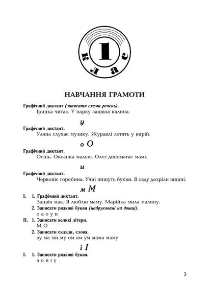 Ukrainian Language. 600 Dictations With Tasks. 1-4 Classes / Українська мова. 600 диктантів із завданнями. 1-4 класи Natalia Budnaya / Наталія Будная 9789661053815-4