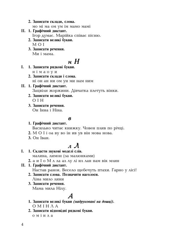 Ukrainian Language. 600 Dictations With Tasks. 1-4 Classes / Українська мова. 600 диктантів із завданнями. 1-4 класи Natalia Budnaya / Наталія Будная 9789661053815-5