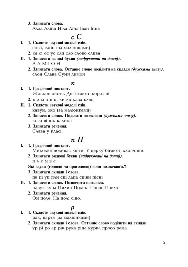 Ukrainian Language. 600 Dictations With Tasks. 1-4 Classes / Українська мова. 600 диктантів із завданнями. 1-4 класи Natalia Budnaya / Наталія Будная 9789661053815-6