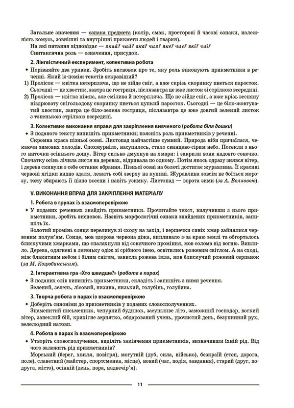 Ukrainian Language. 6Th Grade II Semester. My Synopsis. Materials For Lessons / Українська мова. 6 клас. ІІ семестр. Мій конспект. Матеріали до уроків Olga Kucinko / Ольга Куцинко 9786170041845-5