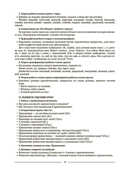 Ukrainian Language. 6Th Grade II Semester. My Synopsis. Materials For Lessons / Українська мова. 6 клас. ІІ семестр. Мій конспект. Матеріали до уроків Olga Kucinko / Ольга Куцинко 9786170041845-6