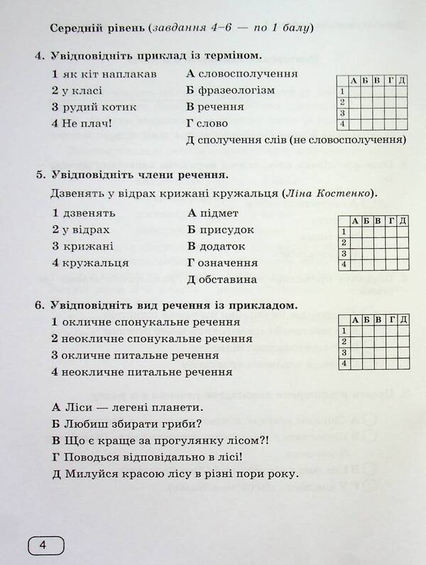 Ukrainian Language. 6Th Grade Notebook For Diagnostic Works / Українська мова. 6 клас.  Зошит для діагностувальних робіт Halyna Panchuk, Olga Pryveda / Галина Панчук, Ольга Приведа 9789660741799-6