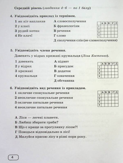 Ukrainian Language. 6Th Grade Notebook For Diagnostic Works / Українська мова. 6 клас.  Зошит для діагностувальних робіт Halyna Panchuk, Olga Pryveda / Галина Панчук, Ольга Приведа 9789660741799-6