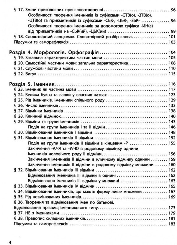 Ukrainian Language. 6Th Grade Textbook / Українська мова. 6 клас. Підручник Inna Litvynova / Інна Литвинова 9786170981943-4