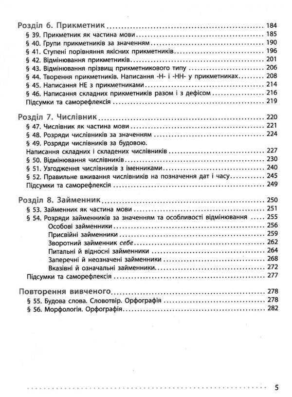 Ukrainian Language. 6Th Grade Textbook / Українська мова. 6 клас. Підручник Inna Litvynova / Інна Литвинова 9786170981943-5