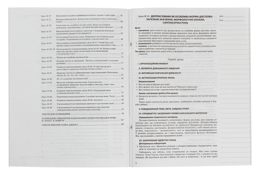 Ukrainian Language. 7Th Grade. II Semester / Українська мова. 7 клас. II семестр Elena Slyunina, Maryna Chalovskaya, Tatiana Okunevich, Evdokiya Holoborodko, Konstantin Holoborodko, Lyudmila Maretskaya / Елена Слюнина, Марина Чаловская, Татьяна Окуневич, Евдокия Голобородько, Константин Голобородько, Людмила Марецкая 9786170038753-3