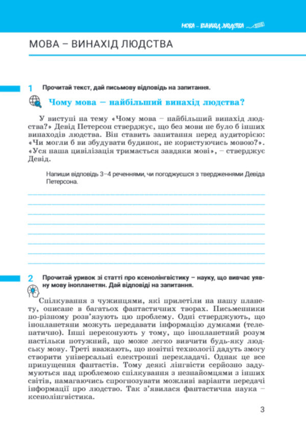 Ukrainian Language. 7Th Grade. Notebook. Part 1. NUSH / Українська мова. 7 клас. Зошит. Частина 1. НУШ Anastasia Onatiy, Taras Tkachuk / Анастасія Онатій, Тарас Ткачук 9789669454737-2