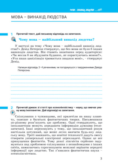 Ukrainian Language. 7Th Grade. Notebook. Part 1. NUSH / Українська мова. 7 клас. Зошит. Частина 1. НУШ Anastasia Onatiy, Taras Tkachuk / Анастасія Онатій, Тарас Ткачук 9789669454737-2