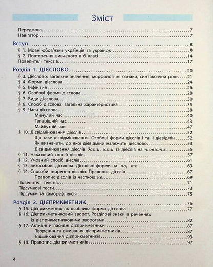 Ukrainian Language. 7Th Grade / Українська мова. 7 клас Inna Litvynova / Інна Литвинова 9786170987563-4