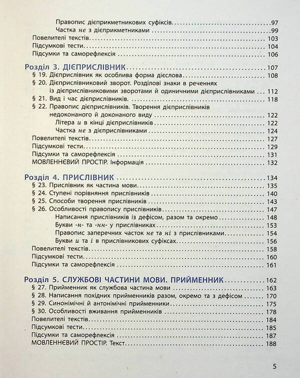 Ukrainian Language. 7Th Grade / Українська мова. 7 клас Inna Litvynova / Інна Литвинова 9786170987563-5