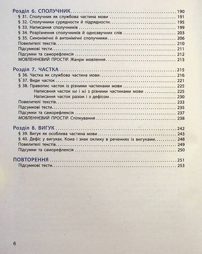Ukrainian Language. 7Th Grade / Українська мова. 7 клас Inna Litvynova / Інна Литвинова 9786170987563-6