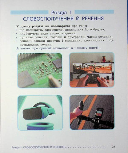 Ukrainian Language. 8Th Grade Textbook / Українська мова. 8 клас. Підручник Inna Litvynova, Elena Yakymenko / Инна Литвинова, Елена Якименко 9786170997623-5